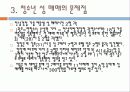 청소년 성매매의 문제점 34페이지