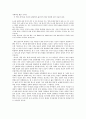  독서감상문 : 를 읽고 2페이지
