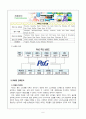 [국제경영]P&G 기업소개와 마케팅 사례 및 해외진출 사례 9페이지