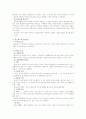 [형법총론]미수론 11페이지