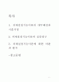 의제설정기능이론의 대두배경과 기본가정, 실증연구, 2페이지