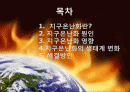 지구온난화와 생태계와의 관계 2페이지