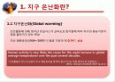 지구온난화와 생태계와의 관계 3페이지