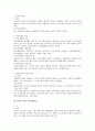 임금지급방법의 보호관련 근기법상 연구 5페이지