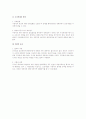 임금채권의 우선변제 3페이지