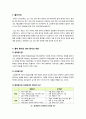 [고교내신절대평가]고교 내신 절대평가 전환, 무엇이 문제인가? - 절대/상대평가의 장단점 분석 및 절대평가 전환에 대한 나의 생각 정리 2페이지