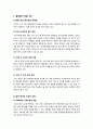 [고교내신절대평가]고교 내신 절대평가 전환, 무엇이 문제인가? - 절대/상대평가의 장단점 분석 및 절대평가 전환에 대한 나의 생각 정리 5페이지
