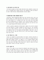 [고교내신절대평가]고교 내신 절대평가 전환, 무엇이 문제인가? - 절대/상대평가의 장단점 분석 및 절대평가 전환에 대한 나의 생각 정리 6페이지