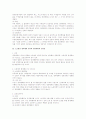 쟁의행위 절차의 정당성에 대한 노조법상 연구 2페이지
