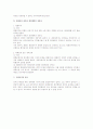 쟁의행위 절차의 정당성에 대한 노조법상 연구 4페이지