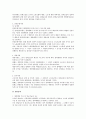 쟁의행위의 목적의 정당성에 대한 노조법상 연구 3페이지