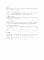 쟁의행위의 목적의 정당성에 대한 노조법상 연구 4페이지