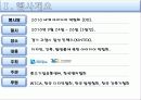 컨벤션 아이디어 박람회 레포트 3페이지