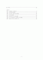 우리나라 장애아동 교육복지 개선 방안 -통합교육을 중심으로 2페이지