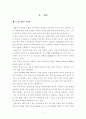 우리나라 장애아동 교육복지 개선 방안 -통합교육을 중심으로 4페이지