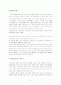 우리나라 장애아동 교육복지 개선 방안 -통합교육을 중심으로 12페이지