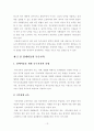 우리나라 장애아동 교육복지 개선 방안 -통합교육을 중심으로 16페이지