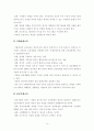 우리나라 장애아동 교육복지 개선 방안 -통합교육을 중심으로 17페이지