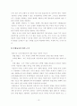 우리나라 장애아동 교육복지 개선 방안 -통합교육을 중심으로 21페이지