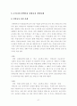우리나라 장애아동 교육복지 개선 방안 -통합교육을 중심으로 30페이지