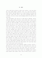 우리나라 장애아동 교육복지 개선 방안 -통합교육을 중심으로 41페이지