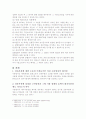 집합건물(아파트) 처분의 일체성 5페이지