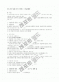 [사회복지행정론] 교재 요약정리(3,4,7,10,11과) 5페이지