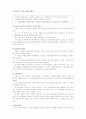 사회적 소수자 4페이지