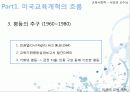 [선진국의 교육] 미국의 교육개혁의 흐름과 차터스쿨 분석, 차터스쿨의 장단점, 시사점 및 향후 전망 8페이지