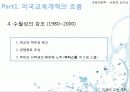[선진국의 교육] 미국의 교육개혁의 흐름과 차터스쿨 분석, 차터스쿨의 장단점, 시사점 및 향후 전망 10페이지