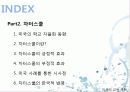 [선진국의 교육] 미국의 교육개혁의 흐름과 차터스쿨 분석, 차터스쿨의 장단점, 시사점 및 향후 전망 16페이지