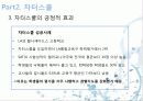 [선진국의 교육] 미국의 교육개혁의 흐름과 차터스쿨 분석, 차터스쿨의 장단점, 시사점 및 향후 전망 21페이지