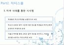 [선진국의 교육] 미국의 교육개혁의 흐름과 차터스쿨 분석, 차터스쿨의 장단점, 시사점 및 향후 전망 24페이지