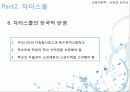 [선진국의 교육] 미국의 교육개혁의 흐름과 차터스쿨 분석, 차터스쿨의 장단점, 시사점 및 향후 전망 26페이지
