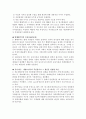 정치학-제3세계 정치변동 요점정리 8페이지
