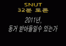 [동거문화] 동거의 실태, 찬반논의, 향후 바람직한 동거 문화 방안 1페이지