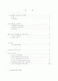 학대아동을 위한 사회복지 서비스 2페이지