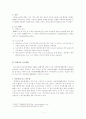 학대아동을 위한 사회복지 서비스 3페이지