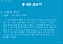 [국제마케팅]현대자동차의 중국진출 사례연구 분석 23페이지