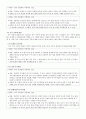 [결혼과 친족] 가계계승의 다양성과 종족전략 발제문 2페이지