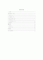 직위에 따른 조직행동의 변화 :  심리학적 입장을 중심으로 2페이지