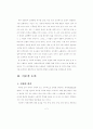 직위에 따른 조직행동의 변화 :  심리학적 입장을 중심으로 4페이지