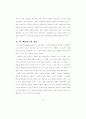 직위에 따른 조직행동의 변화 :  심리학적 입장을 중심으로 12페이지