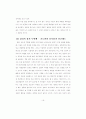 직위에 따른 조직행동의 변화 :  심리학적 입장을 중심으로 18페이지