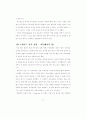 직위에 따른 조직행동의 변화 :  심리학적 입장을 중심으로 19페이지