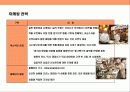 세계 최우량 수퍼마켓 기업 웨그만 (Wegmans) (가장 일하기 좋은 직장, 직원만족경영의 신화) 9페이지