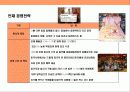 세계 최우량 수퍼마켓 기업 웨그만 (Wegmans) (가장 일하기 좋은 직장, 직원만족경영의 신화) 11페이지