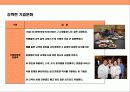 세계 최우량 수퍼마켓 기업 웨그만 (Wegmans) (가장 일하기 좋은 직장, 직원만족경영의 신화) 13페이지