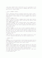 조합활동의 범위와 정당성에 관한 노조법상 검토 4페이지