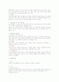 노조법상 지배/개입의 부당노동행위에 대한 검토 4페이지